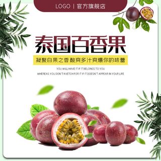 新鲜水果电商首页海报主图PSD设计素材百香果详情主图装修模板