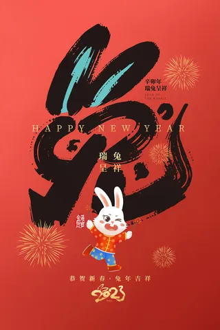 兔年春节红色促销海报