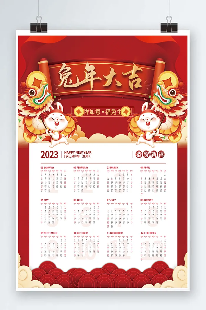 2023日历 兔年日历兔年挂历psd模版下载