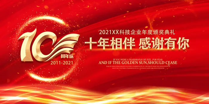10年店庆(7087x3543)psd模版下载