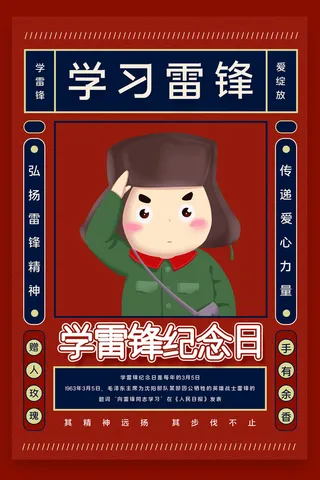 学雷锋新时代助人为乐精神励志宣传公益活动海报psd设计素材模板