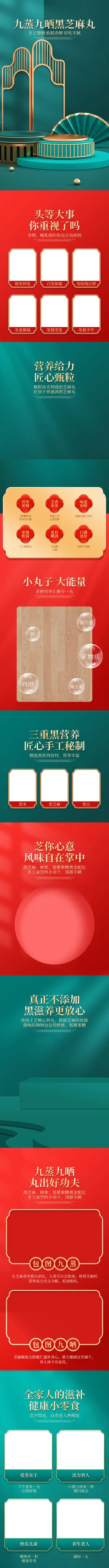 芝麻丸食物电商详情页模板