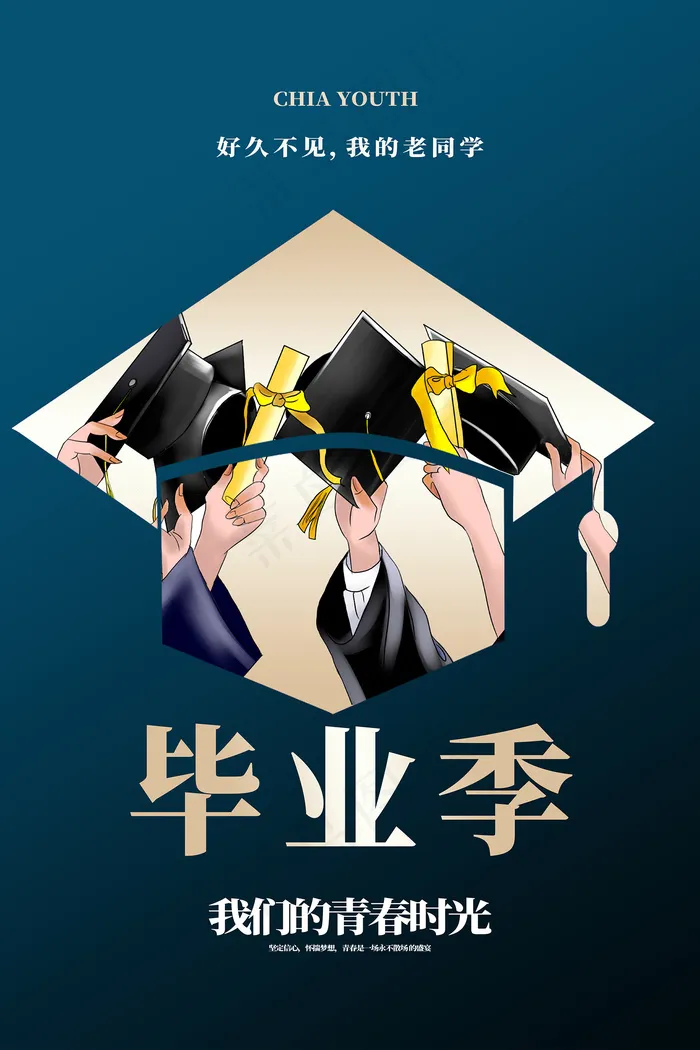 手绘卡通校园毕业季海报psd模版下载