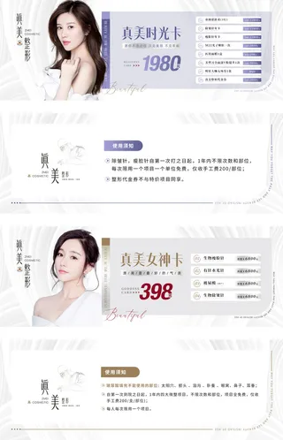 医美项目宣传banner医美优惠券