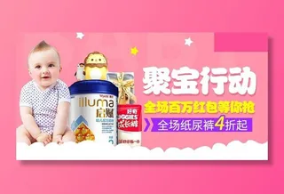 淘宝天猫母婴电商海报模板