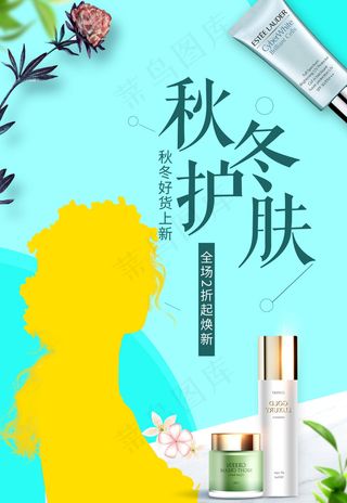 秋冬护肤