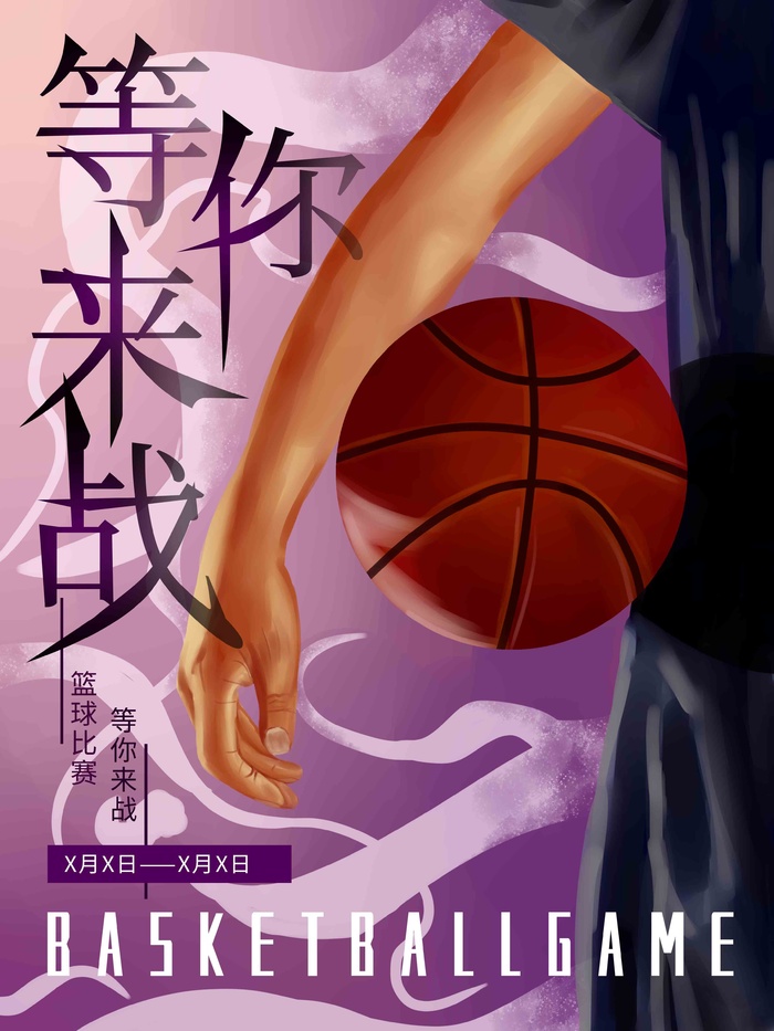 篮球比赛海报