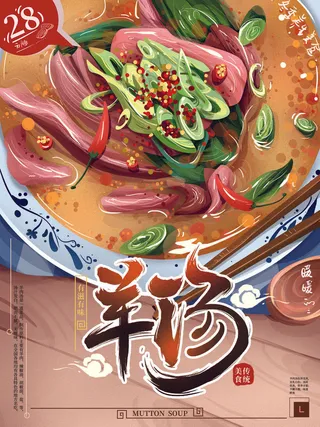 国潮风餐厅饭店特色美食插画海报