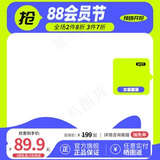 会员节简约风时尚主图