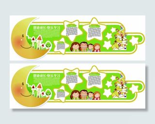 创意卡通儿童培训中心早教校园文化墙