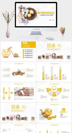 财务会计PPT模板ppt模版预览图