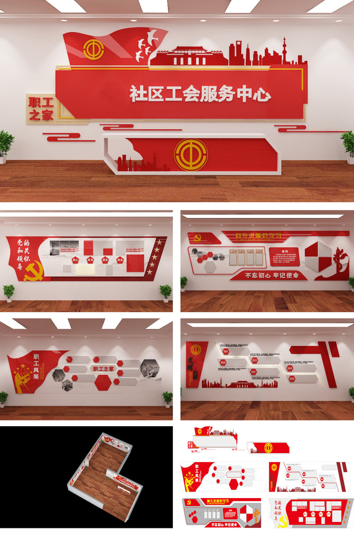 党建工会展厅展馆党建文化墙