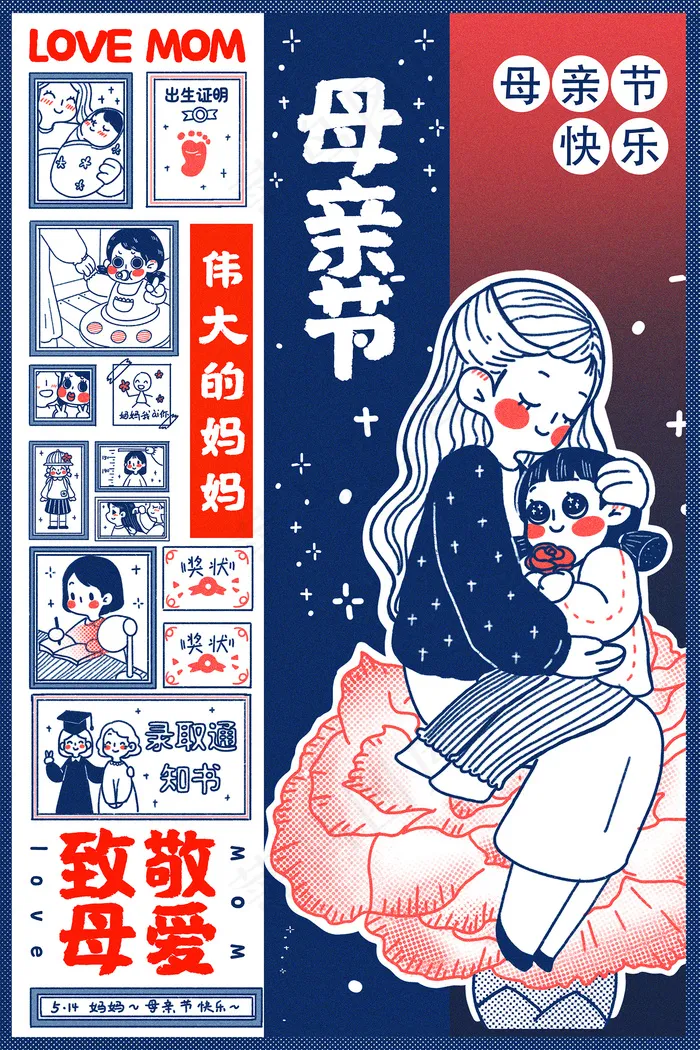 唯美温馨母亲节感恩海报
