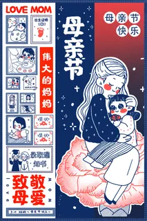 唯美温馨母亲节感恩海报