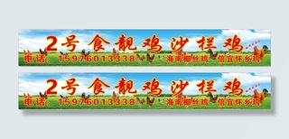 绿色生态养鸡场门头