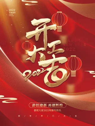 开工大吉红色促销海报