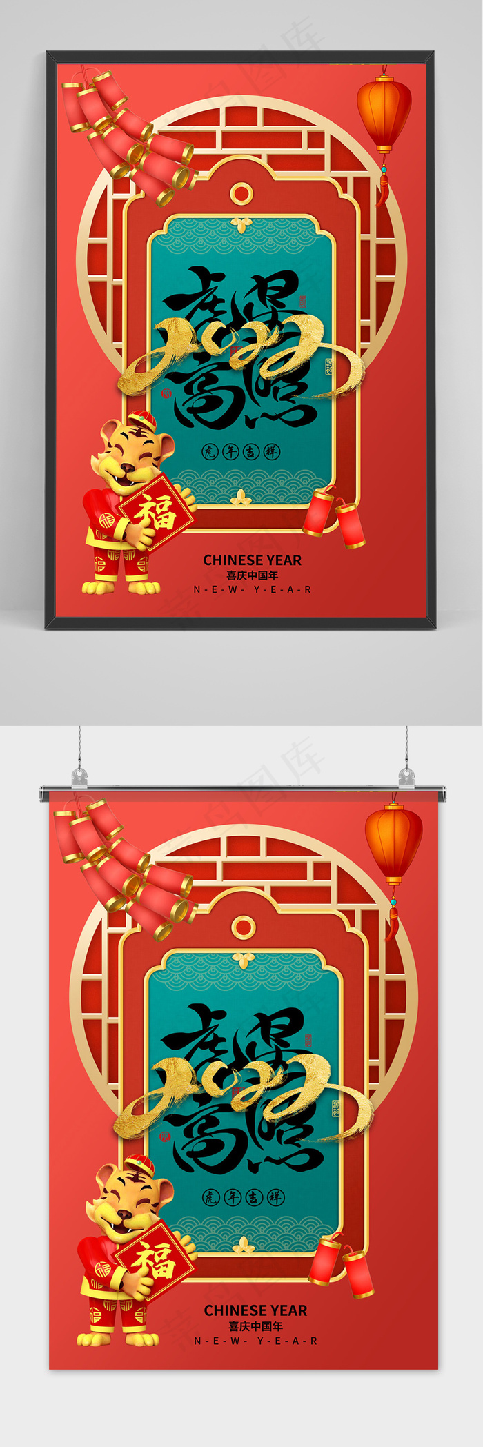 红色中国风虎年大吉新年海报(3543x5315)psd模版下载