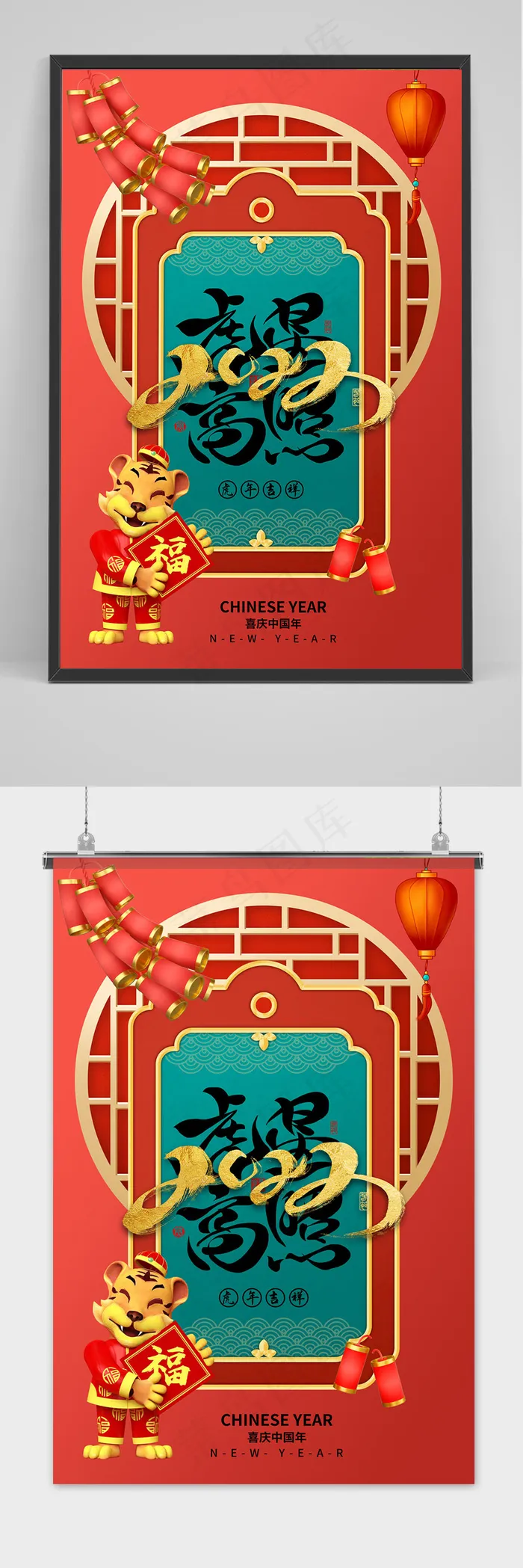 红色中国风虎年大吉新年海报(3543x5315)psd模版下载