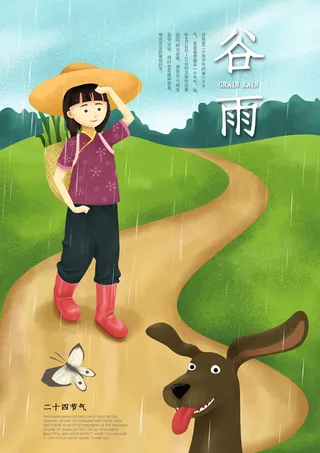 谷雨二十四节气海报设计