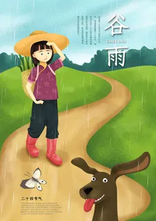 谷雨二十四节气海报设计 谷雨二十四节气海报设计