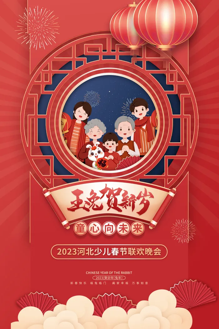 创意2023兔年春节海报psd模版下载