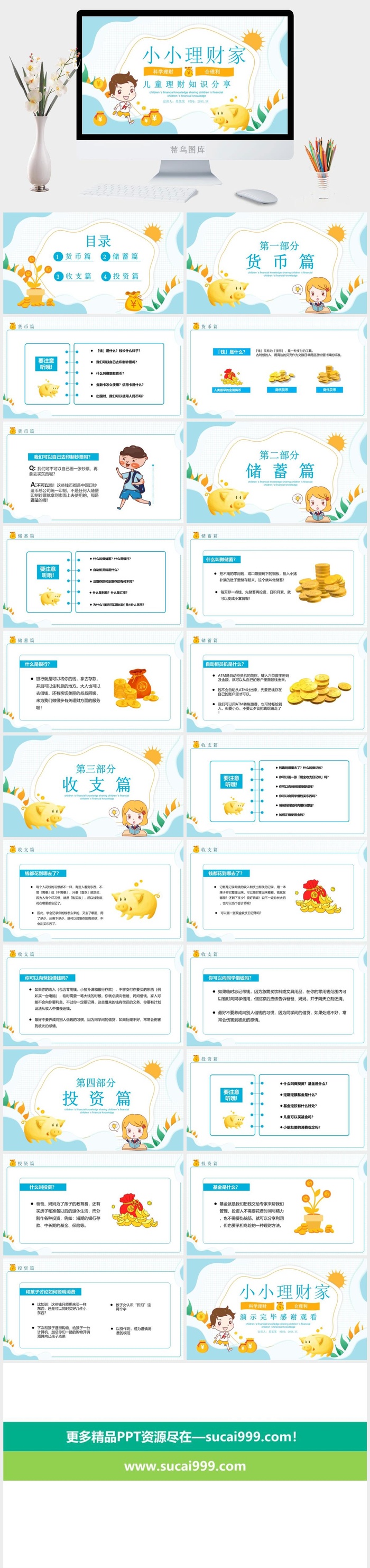 投资理财证券股票基础知识宣传PPT模板