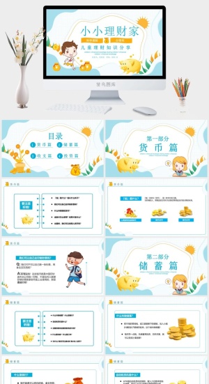 投资理财证券股票基础知识宣传PPT模板预览图