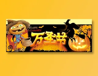 万圣节鬼节南瓜海报psd