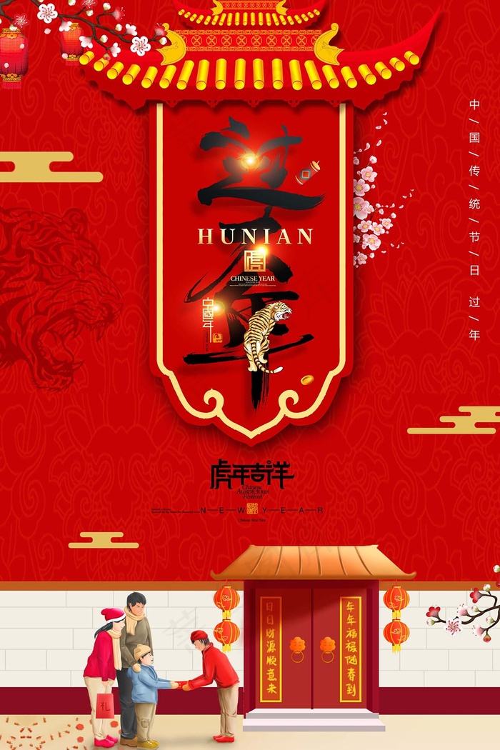 虎年 虎年图片海报psd模版下载