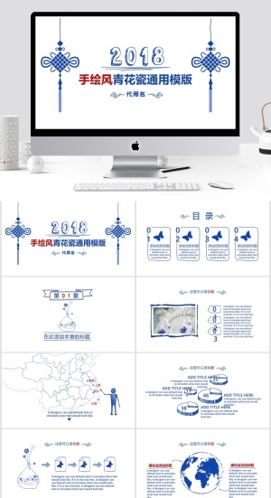 手绘风青花瓷通用模版ppt