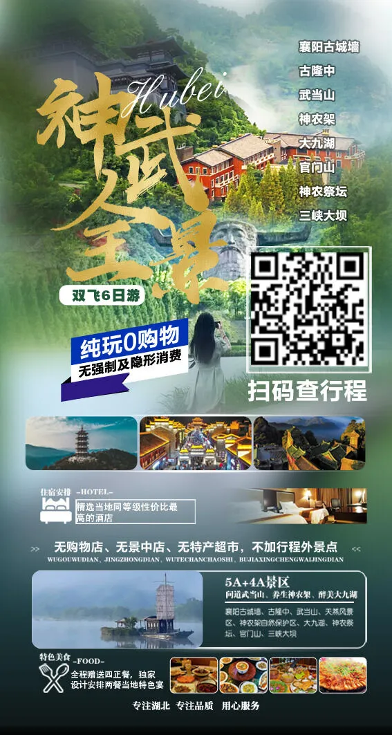 神武全景双飞6小psd模版下载
