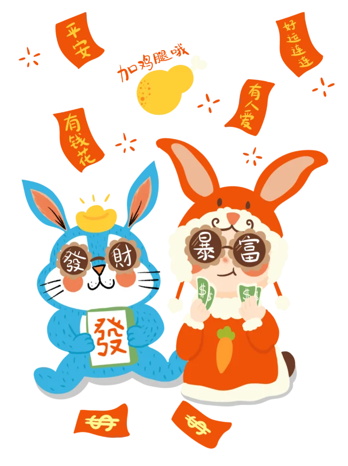 兔年插画兔年新年元素PNG免扣素材