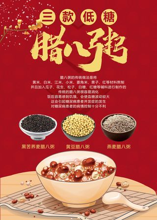 红色中国风腊八粥养生食品海报