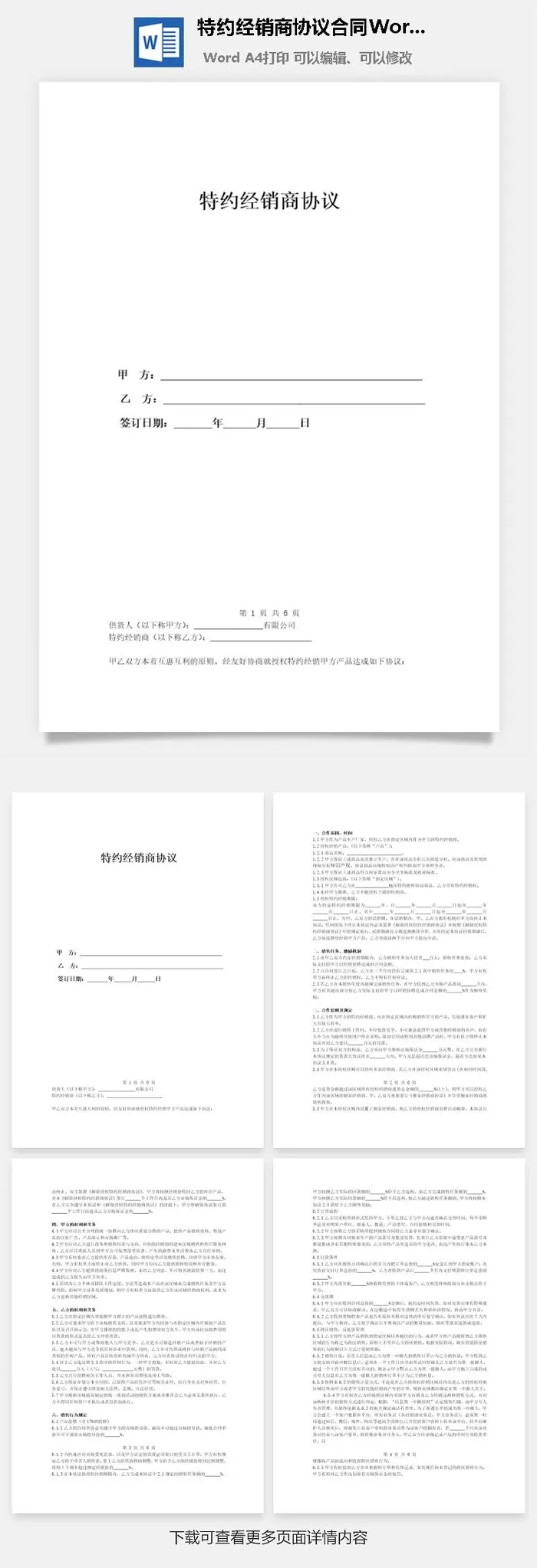 特约经销商协议合同Word模板