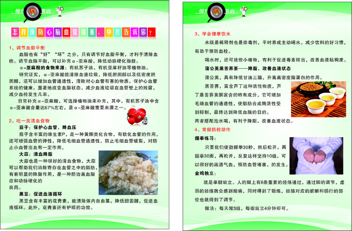 预防心脑血管堵塞cdr矢量模版下载