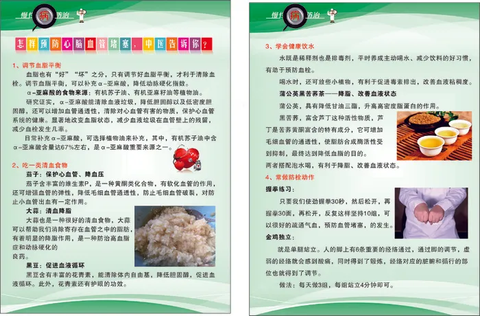 预防心脑血管堵塞cdr矢量模版下载