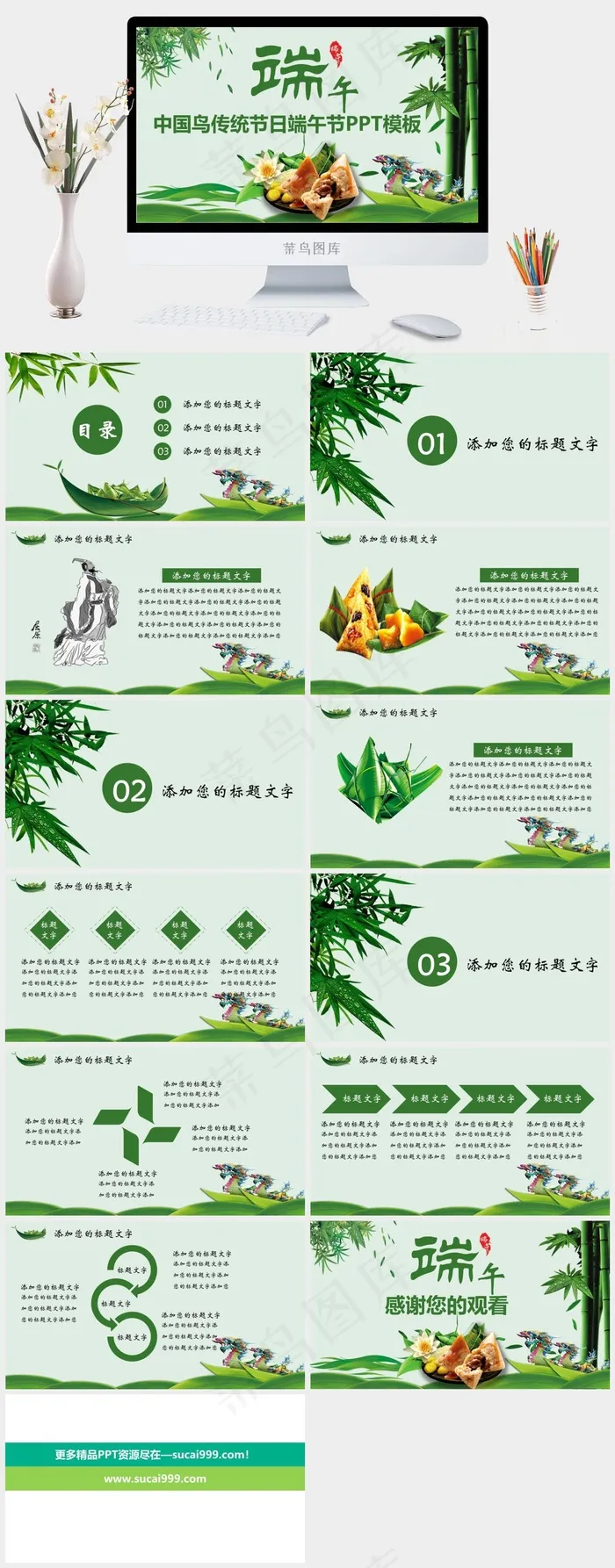 中国风传统节日端午节PPT模板