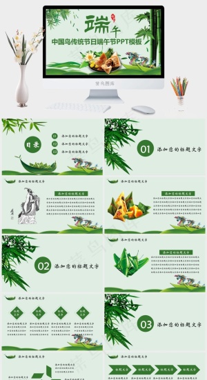 中国风传统节日端午节PPT模板预览图