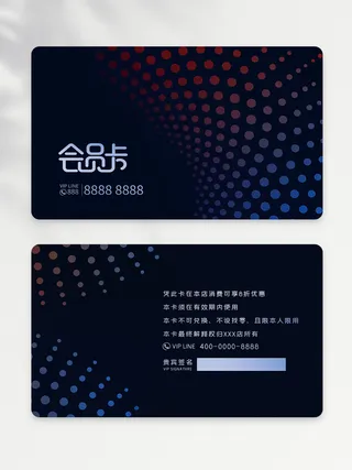 创意vip会员卡模板