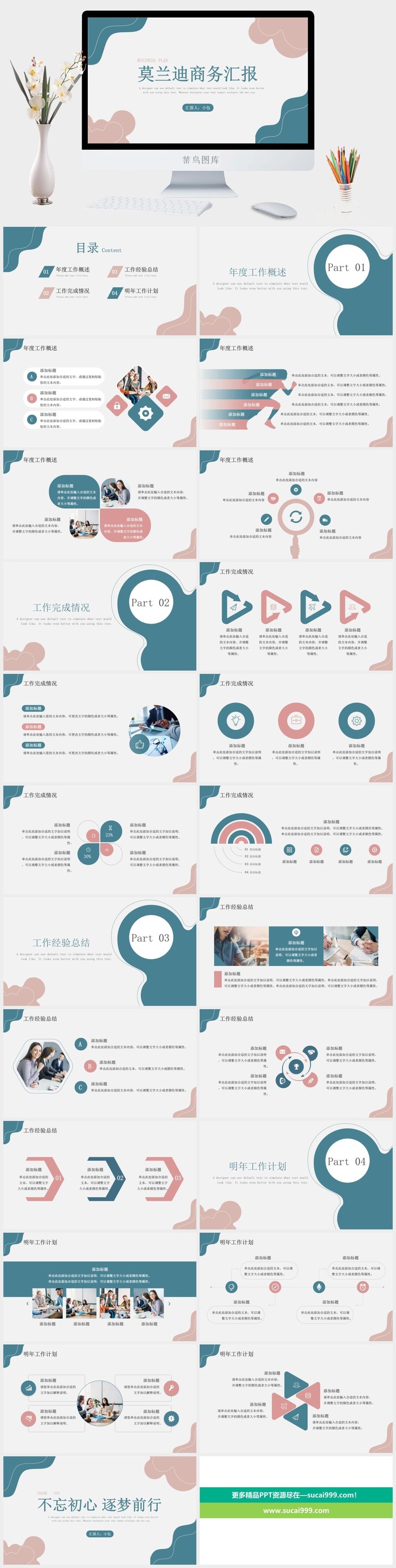 莫兰迪色系PPT模板