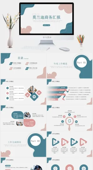 莫兰迪色系PPT模板预览图