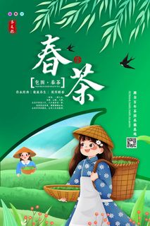 新茶上市茶文化茶庄茶馆新茶上市春茶上新海报模板PSD设计素材