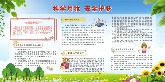 科学用妆  安全护肤