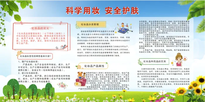 科学用妆  安全护肤cdr矢量模版下载