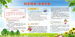 科学用妆  安全护肤