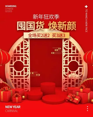 2022年货节展板海报psd模板囤国货焕新颜
