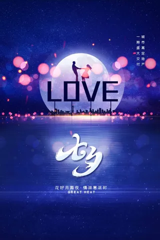 七夕简洁宣传设计