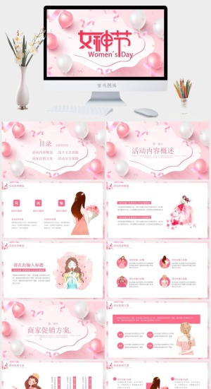 三八妇女节女神节女王节PPT预览图