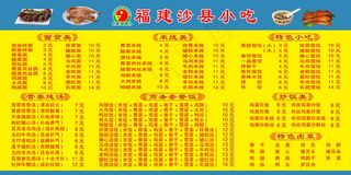 沙县小吃特色菜谱