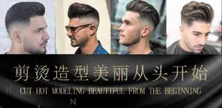 理发广告男士黑色